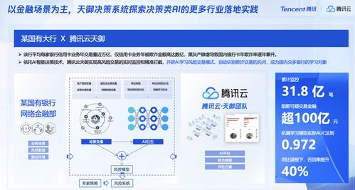 騰訊安全 以融合創新為核心，全面適配國產軟硬件生態系統
