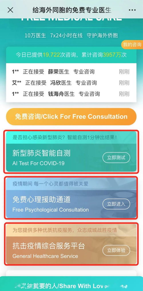 虎虎保險與健康攜手，為您開啟免費中文線上醫療咨詢服務