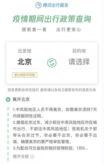 騰訊出行服務(wù)推出疫情出行政策實時查詢功能，并提供電碼電話防偽技術(shù)咨詢